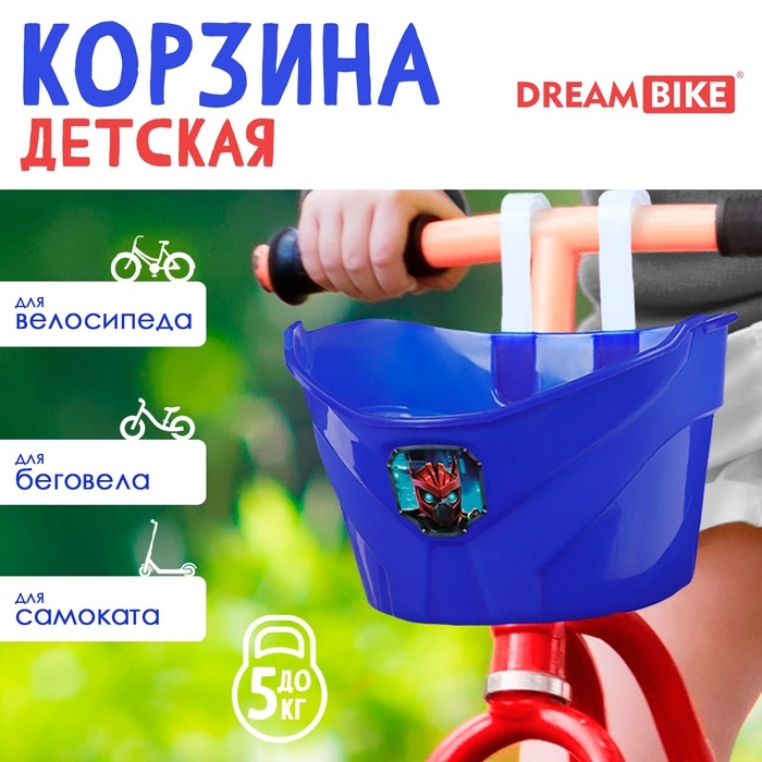 УЦЕНКА Корзинка детская Dream Bike &laquo;Робот&raquo;, цвет синий