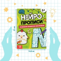 Книга &laquo;Нейропрописи. Буквенное восприятие&raquo;, 36 стр., от 5 лет