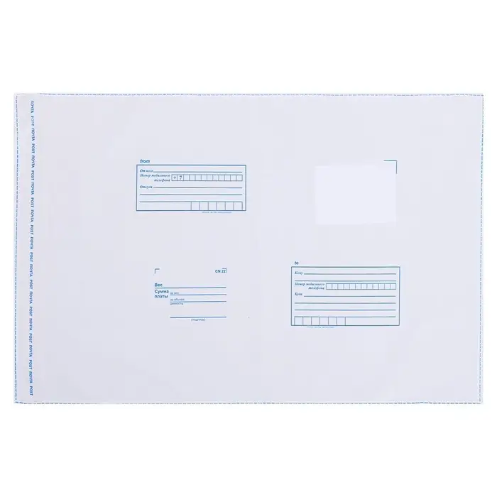 Почтовый пакет 360&times;500 мм, поле &laquo;Кому куда&raquo;, отрывная лента, 60 мкм