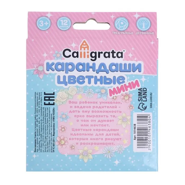 Карандаши цветные 12 цветов Calligrata &laquo;Принцесса&raquo;, МИНИ в картонной коробке, корпус треугольный, деревянный