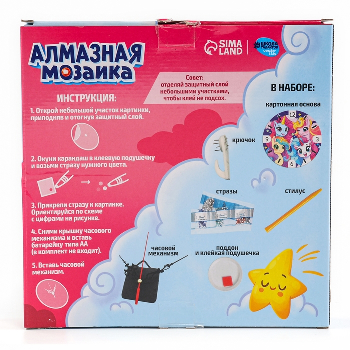 Алмазная мозаика для детей с частичным заполнением на часах &laquo;Единорожки&raquo;, 20 х 20 см