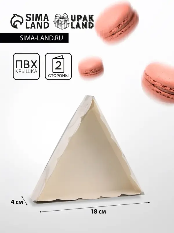 Коробка для печенья, белая, треугольная 18&times;18&times;4 см