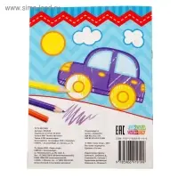 Раскраска для малышей &laquo;Для мальчиков&raquo;, 12 стр., 0+