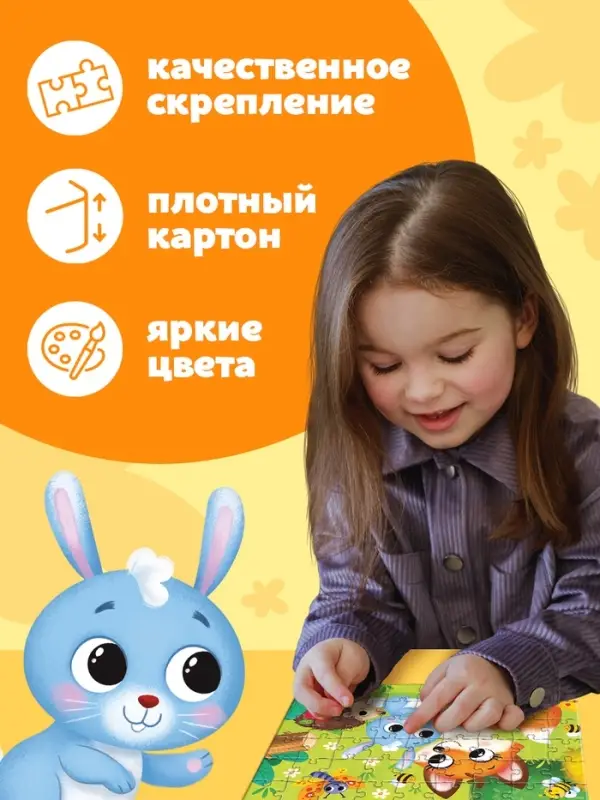 Пазл детский &laquo;Лисёнок и зайчик&raquo;, 54 элемента