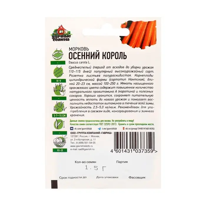 Семена Морковь "Осенний король", 1,5 г  серия ХИТ х3