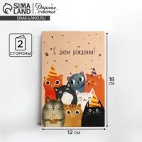 Открытка средняя &laquo;Компания&raquo;, коты, 12&times;18 см
