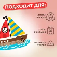 Термонаклейка &laquo;Кораблик&raquo;, 12&times;11.8 см