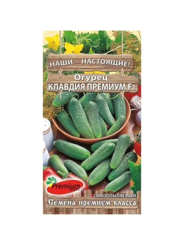 Семена Огурец Клавдия Премиум F1, партенокарпический, 10 шт.