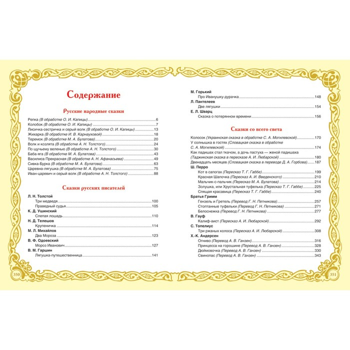 Самая большая книга сказок