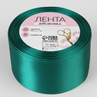 Лента атласная, 50 мм &times; 23 &plusmn; 1 м, цвет изумрудный №126