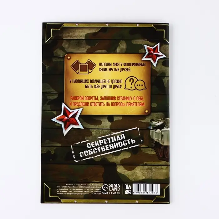 Анкета для друзей А5, 16 л. &laquo;23 февраля&raquo;