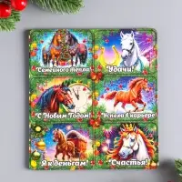 Набор новогодних магнитов 6 шт "Семейного тепла" 6х4,5 см