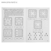 Рабочая тетрадь для детей 5-6 лет &laquo;Изучаем состав чисел&raquo;, Бортникова Е.