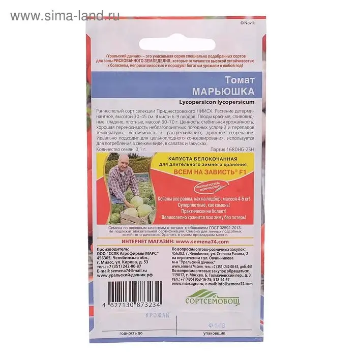 Семена Томат "Марьюшка", 20 шт