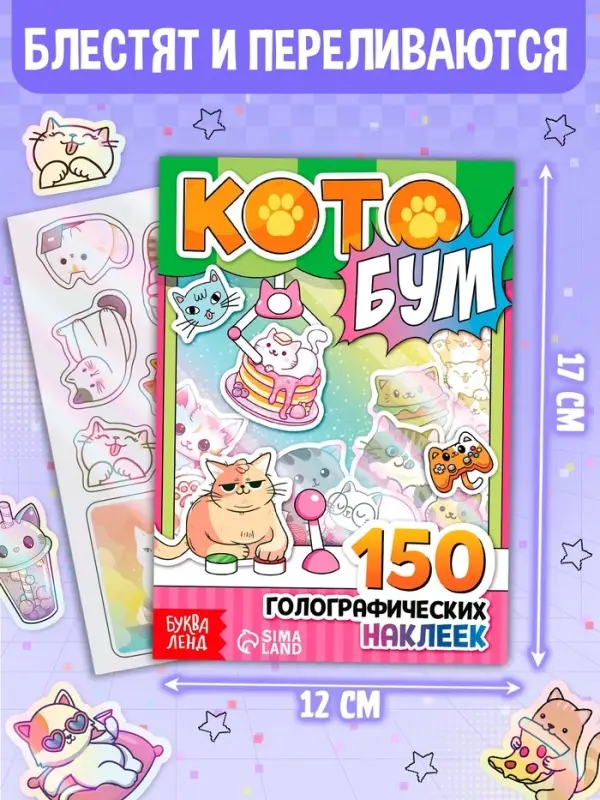Книжное комплектное издание &laquo;Котомемы. 1500 стикеров&raquo;, 5 книг, ролик, 3д стикеры