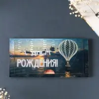 Купюрница "С Днём Рождения" шкатулка для денег