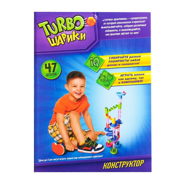 Конструктор &laquo;Turbo шарики&raquo;, 47 деталей