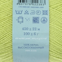 Пряжа для вязания спицами, крючком &laquo;Пехорский текстиль. Бисерная&raquo;, 100% акрил, 450 м/100 г, (193 св. салат)