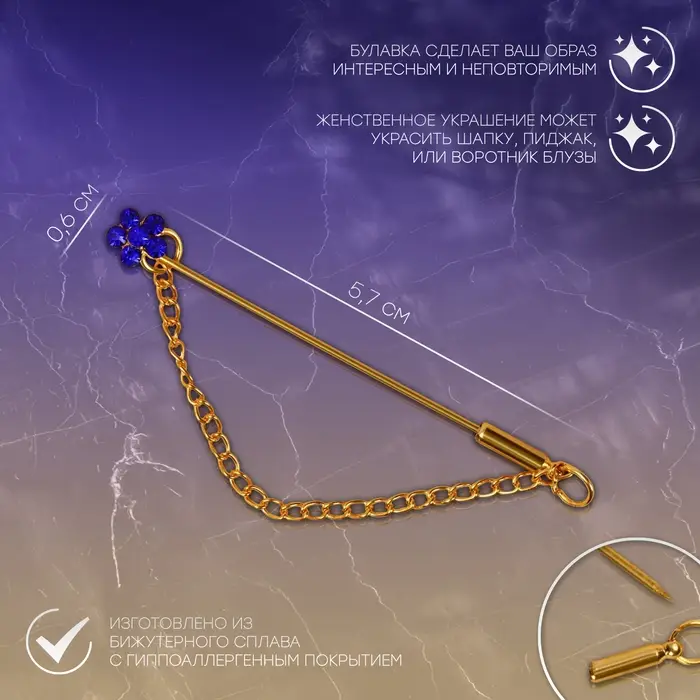 Булавка &laquo;Цветок&raquo; мини с цепочкой, МИКС, 5.7 см (неделимая фасовка 12 шт., цена за шт.)