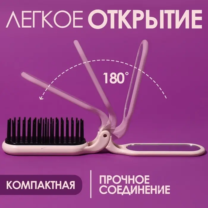Расчёска массажная, складная, с зеркалом, 3 &times; 10 см, цвет МИКС