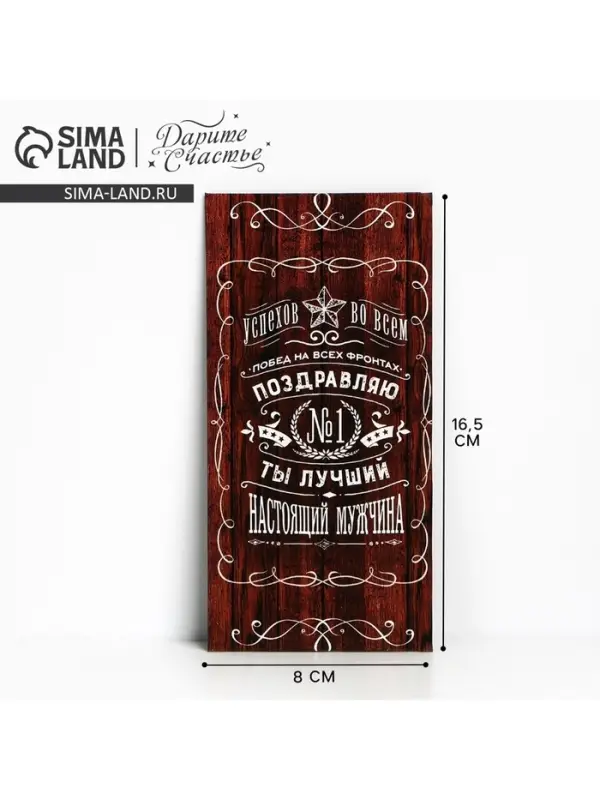 Конверт для денег &laquo;Побед на всех фронтах&raquo;, 16.5&times;8 см