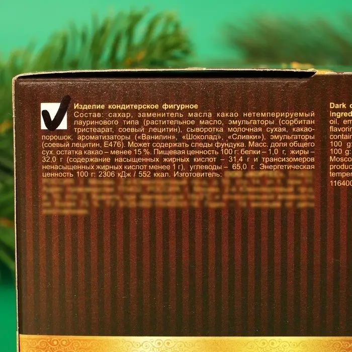 Шоколадная медаль "Новогодняя", 25 г