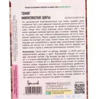 Семена Томат Минусинские Шары 5шт.  12.29 г.