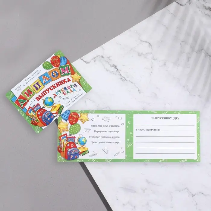 Диплом на выпускной &laquo;Выпускник Детского Сада!&raquo;, 44.5&times;16.5 см