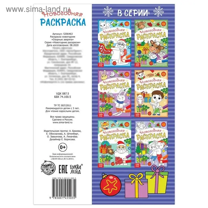 Раскраска новогодняя &laquo;Озорные зверята&raquo;, 12 стр.