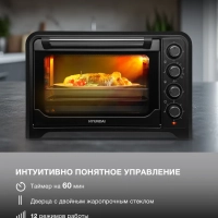 Мини-печь электрическая MIO-HY105, 45 л, 2000 Вт