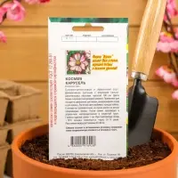 Семена цветов однолетние Космея Карусель 0,2