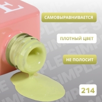 Гель лак для ногтей &laquo;SIMPLE&raquo;, 3-х фазный, 10 мл, LED/UV, цвет (214)