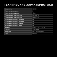 Сушка для фруктов и овощей HYFD-8800 12под. 600Вт