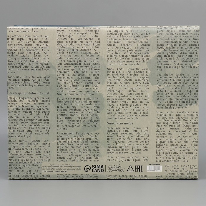 Коробка подарочная складная, упаковка, &laquo;Сильному и надежному&raquo;, 31 х 25.5 х 16 см