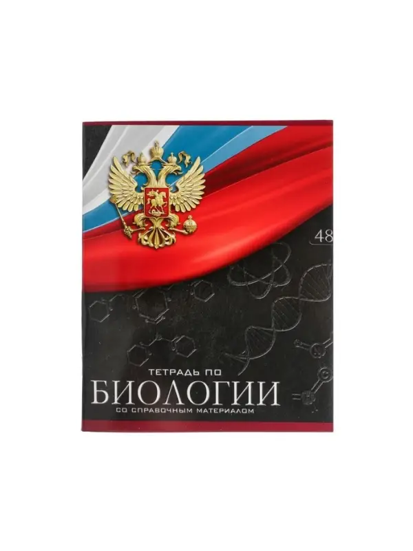 Тетрадь предметная 48 листов в клетку, Calligrata &laquo;Герб. Биология&raquo;, обложка мелованный картон