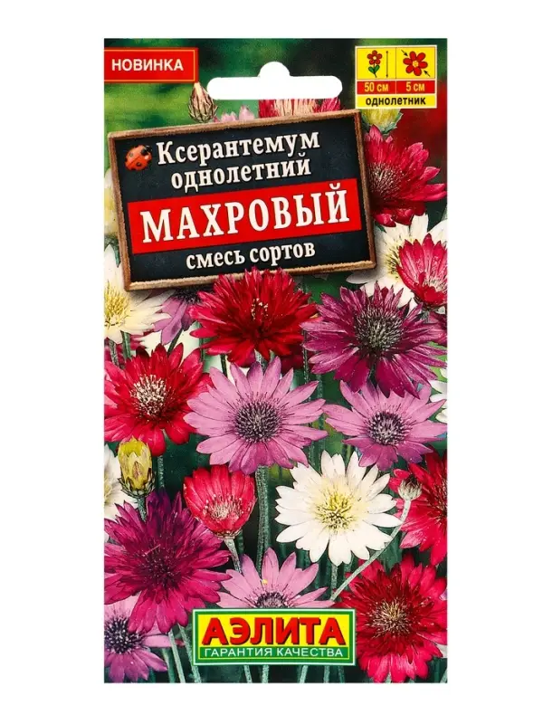 Семена цветов Ксерантемум Махровый, смесь сортов , Ц/П,0,1 г
