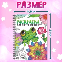Раскраска на спирали &laquo;Для снятия стресса&raquo;, 50 картин