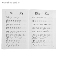 Рабочая тетрадь для детей 6-7 лет &laquo;Мои первые прописи&raquo;, Бортникова Е.