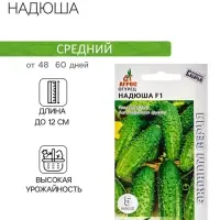 Семена Огурец"Надюша"F1 5шт* ЭКОНОМ откр