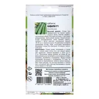 Набор семян Кабачок "Кавили", 4 шт.