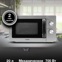 Микроволновая Печь HYM-M2013 20л 700Вт черный