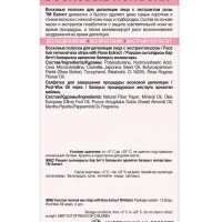 Восковые полоски БАТИСТ для лица с экстрактом Розы, 12 шт