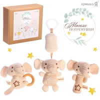 Подарочный набор для новорождённых &laquo;Слоник&raquo;, 3 мягкие погремушки