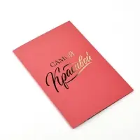 Открытка &laquo;Самой красивой&raquo;, софт тач, 12&times;18 см