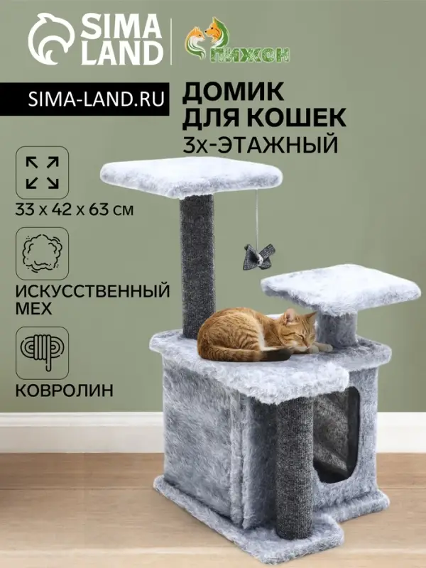 Домик для кошек с когтеточкой, квадратный, 3х-этажный, 33 &times; 42 &times; 63 см, ковролин, серая