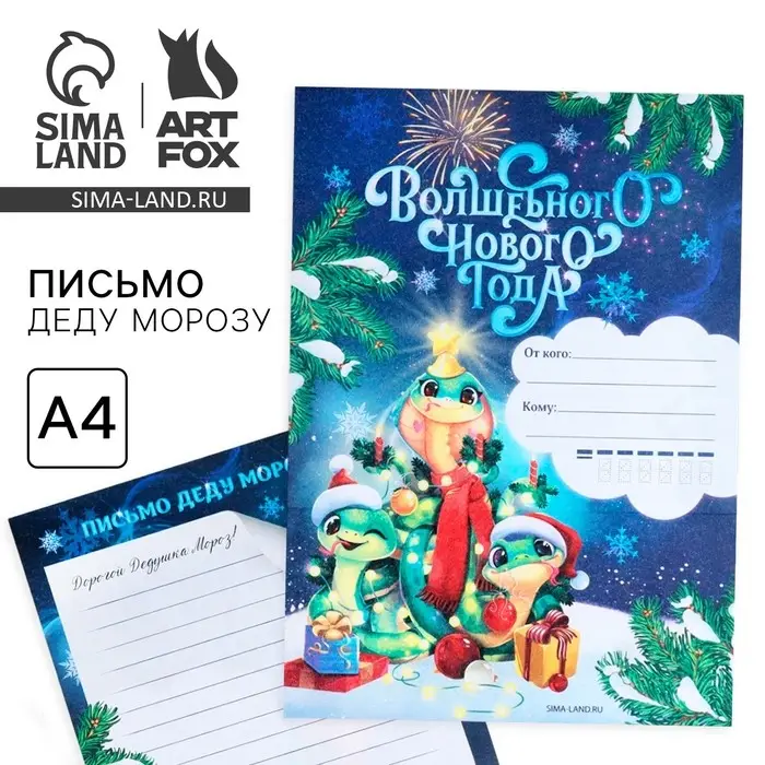 Письмо Деду Морозу, А4 &laquo;Новый год: Символ года&raquo;