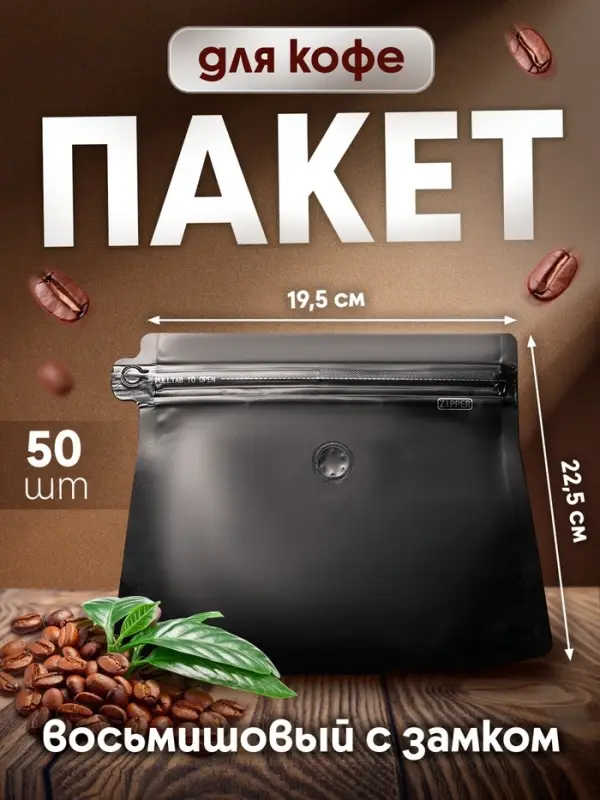 Пакет восьмишовный с замком, чёрный,17.5 х (19.5&times;22.5) х 4.5