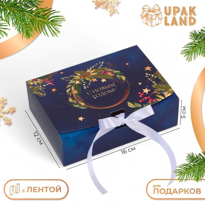 Новый год. Коробка подарочная новогодняя складная, упаковка, &laquo;Космическое воспоминания&raquo;, 16 &times; 12 &times; 5 см.