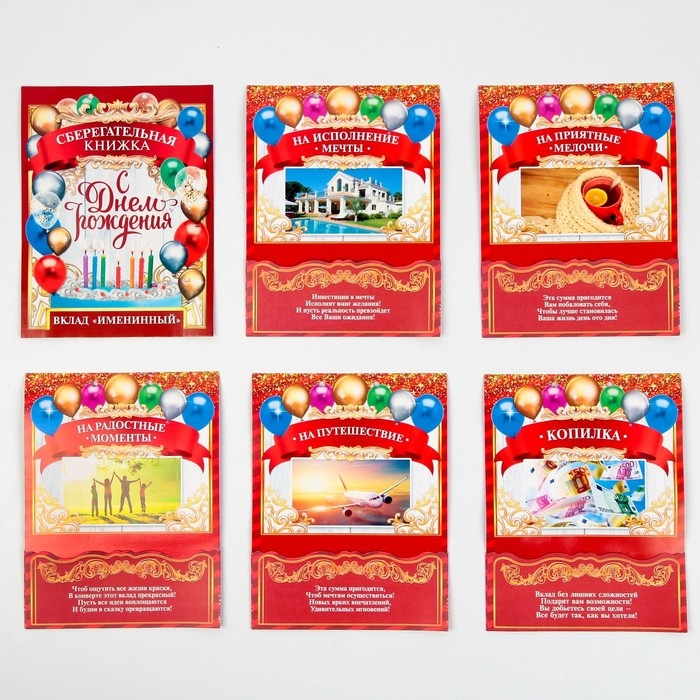 Конверт для денег, открытка на День Рождения &laquo;Вклад Именинный&raquo;, 6 листов, 16,5 х 21,5 см.