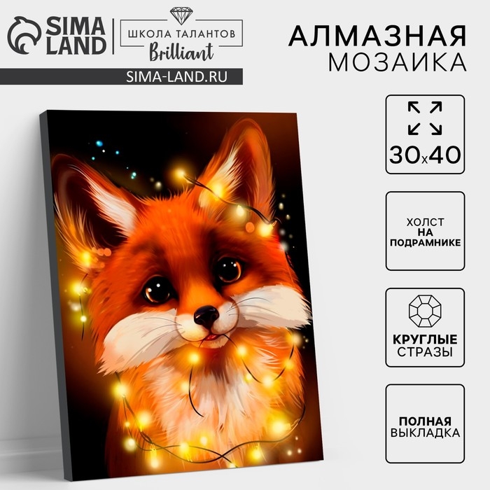 Алмазная мозаика с полным заполнением на холсте с подрамником &laquo;Лисенок&raquo;, 30 х 40 см